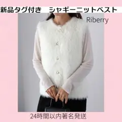 新品未使用タグ付き シャギーニットベスト