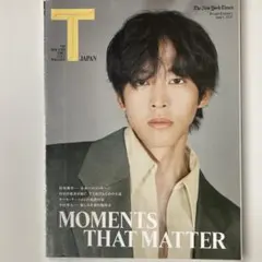 T JAPAN 2025年6月号松坂桃李さん　表紙