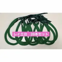 再販【即購入可・単品売り】レイ土台 フラ タヒチアンダンス ステージ