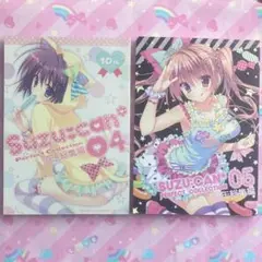 SUZU：CAN 涼缶総集編 04、05 ♡涼香 イラスト本2冊セット