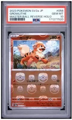 PSA10】ヒトカゲ マスターボールミラー 004/165 SV2a - メルカリ