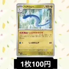 ハクリュー ポケモンカードゲーム