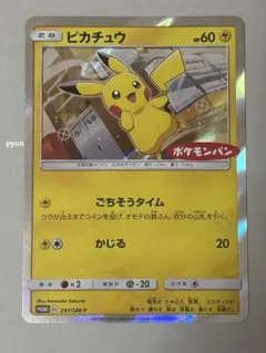 ピカチュウ　ポケモンパン　プロモ　psa7 ピカチュウ ポケモンパン プロモ - メルカリ