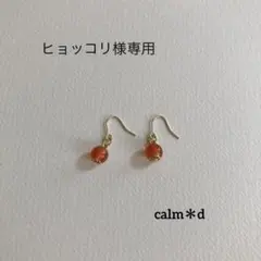 【213】天然石 カーネリアン 一粒 小粒 ゴールド ピアス イヤリング