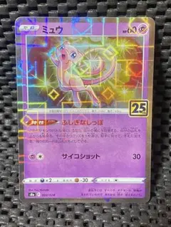 2026年最新】ポケカ 25周年 ミュウの人気アイテム - メルカリ