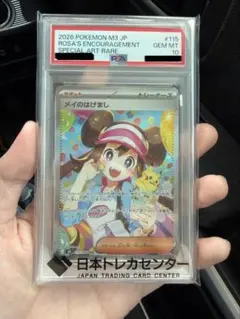 CGC10】PRISTINE 連番 メイのはげまし SR SAR - メルカリ