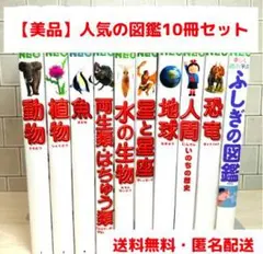 小学館 図鑑NEO 10冊セット NEO9冊＋プレNEO1冊 ふしぎの図鑑 他