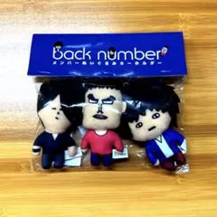 back number ぬいぐるみキーホルダー 3体セット 新品未使用品】back number ぬいぐるみキーホルダー 3体セット