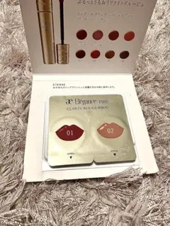 エレガンス クラルテルージュビジュー サンプル