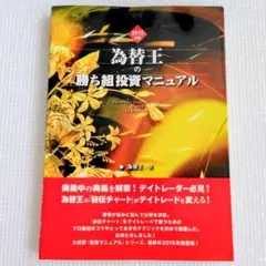 2026年最新】為替王の人気アイテム - メルカリ