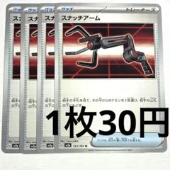 No.2862 ポケカ ポケモンカード スナッチアーム 4枚