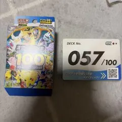 スタートデッキ100 No.057