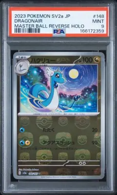 PSA10】フリーザー マスターボールミラー ポケモンカード151 - メルカリ
