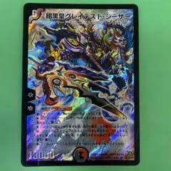暗黒皇グレイテスト・シーザー デュエルマスターズ　76