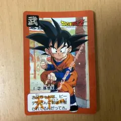 ドラゴンボールカードゲーム 孫悟空、限りない成長 D-99 バンダイ 2003
