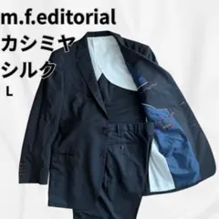 m.f.editorial シルク super120 セットアップ スーツ L