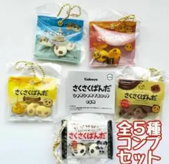 コンプ　カバヤ さくさくぱんだ シャカシャカマスコット　全5種　ガチャ