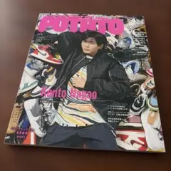 POTATO 2023年4月号