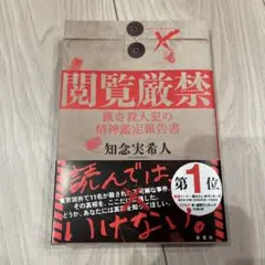 知念実希人