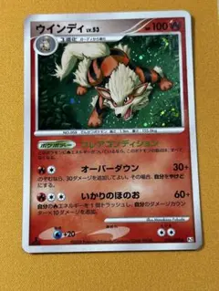 ウインディ ★ Pt2 時の果ての絆 010/090 ホロ　1ED