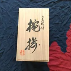 椀揃　本漆塗　天然木製　亀甲彫　汁椀5個セット うるし仕上げ　木箱入り　未使用品のサムネイル