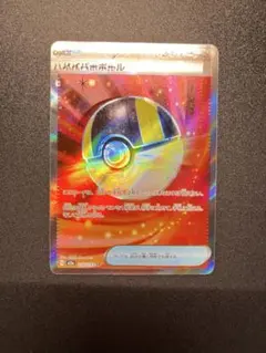 【期間限定価格】【エラー品】ハイパーボール SR