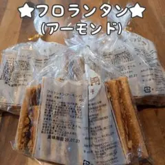 香月堂アウトレットお徳用フロランタン(アーモンド)　3袋のサムネイル