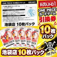 ラウンドワン ONE PIECE 引き換えチケット 10枚セット - メルカリ
