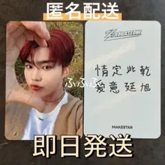 ZEROBASEONE MAKESTAR 上海サイン会　特典　トレカ　ゴヌク