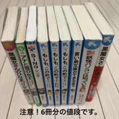 ジュニア文庫本　6冊セレクトセット
