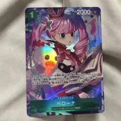 ペローナ SR パラレル OP12-034