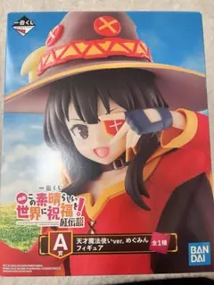 めぐみん　プライズ　フィギュア　ほぼ全部 この素晴らしい世界に祝福を！3』服の編み目まで再現したアクアと