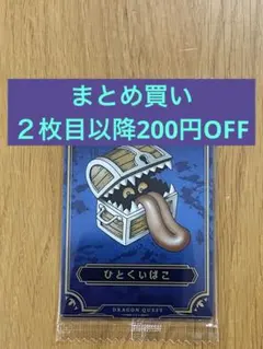 ドラゴンクエストウエハース　ロト三部作　カード　ひとくいばこ