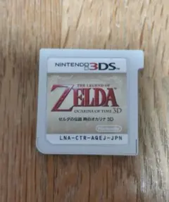 ゼルダの伝説 時のオカリナ 3D