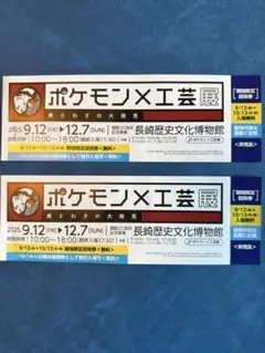 ポケモン×工芸展 ☆限定シール2種&使用済入場券&パンフレットetc 2025年最新】ポケモン×工芸展 チケットの人気アイテム - メルカリ
