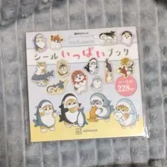 Mofusand　猫のシール　即購入⭕️