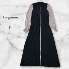 【La-gemme】ラジエム ロングニットワンピース バイカラー Fサイズ 長袖