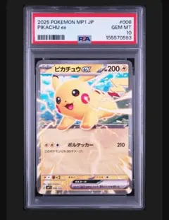 タイムセール【PSA10】ピカチュウex コロちゃお 」連番出品④ - メルカリ