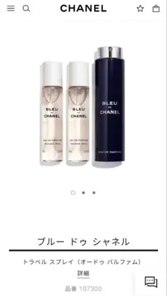 2025年最新】シャネル ブルー トラベルスプレイの人気アイテム - メルカリ
