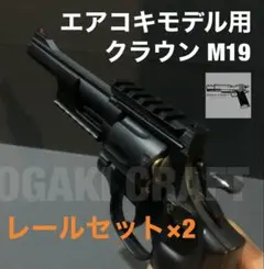 2025年最新】マルイ m19 コンバットマグナムの人気アイテム