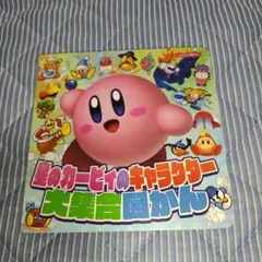 星のカービィのキャラクター大集合図鑑