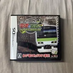 山手線命名100周年記念「電車でGO!」特別編 復活! 昭和の山手線