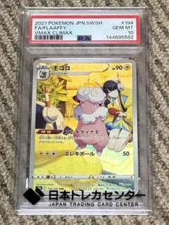 2026年最新】モココ chr psa10の人気アイテム - メルカリ