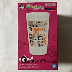 一番くじドラゴンボール EX G賞タンブラー