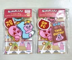 【新品未使用】おぱんちゅうさぎ　フードコーチュじゃらじゃらアクリルチャーム　2種