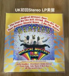 稀少UK初回StereoマジカルミステリーツアーBeatlesビートルズレコード 稀少UK初回StereoマジカルミステリーツアーBeatlesビートルズレコード
