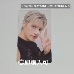 ATEEZ ヨサン ソウルコン プレイコード KQSHOP特典トレカ - メルカリ