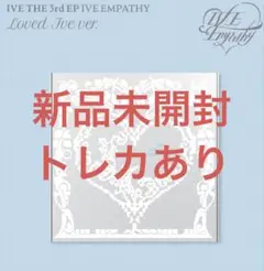 IVE EMPATHY 未開封アルバム3形態1set