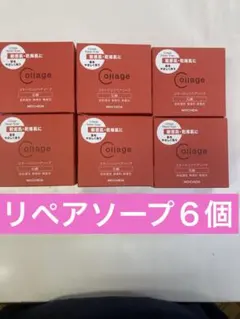 リペアソープ６個のサムネイル