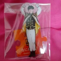 なにわ男子　長尾謙杜　アクリルスタンド　アクスタ　第1弾